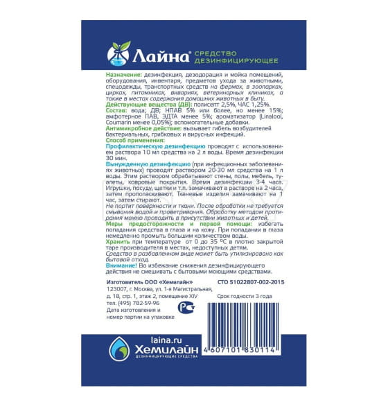 Лайна для животных 5 (концентрат) лаванда (30114) 