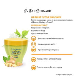 Восстанавливающая маска с противовоспалительным эффекто ISB Fruit of the Groomer Ginger&Elderberyм 250 мл
