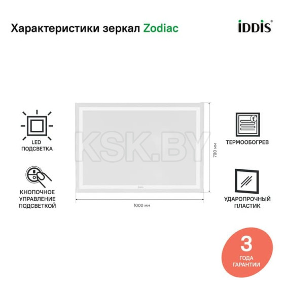 Зеркало с подсветкой,100см, Zodiac, Iddis ZOD10T0i98 (ZOD10T0i98) 