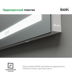 Зеркало с подсветкой,100см, Zodiac, Iddis ZOD10T0i98
