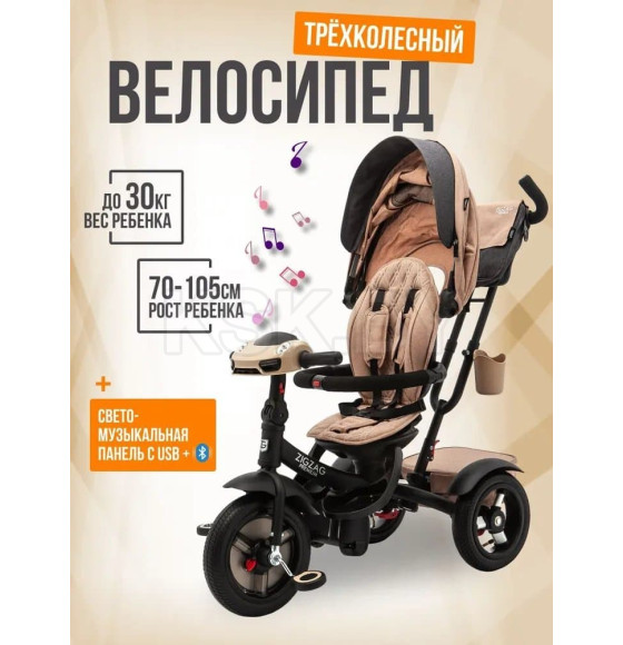 Велосипед 3-х кол. ZIGZAG PREMIUM 12