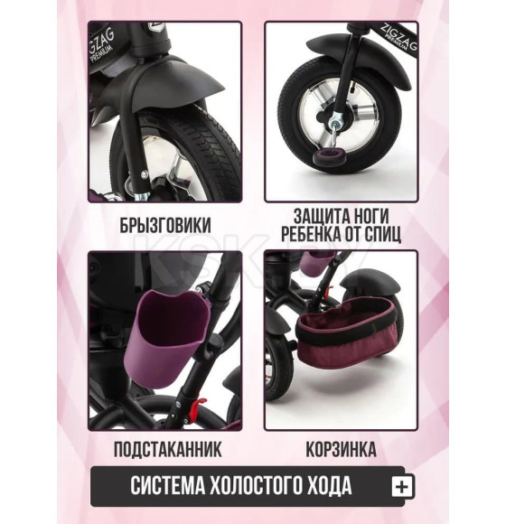 Велосипед 3-х кол. ZIGZAG PREMIUM 12