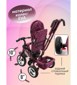Велосипед 3-х колесный ZIGZAG CLASSIC 10"/8" 5588 Бордовый