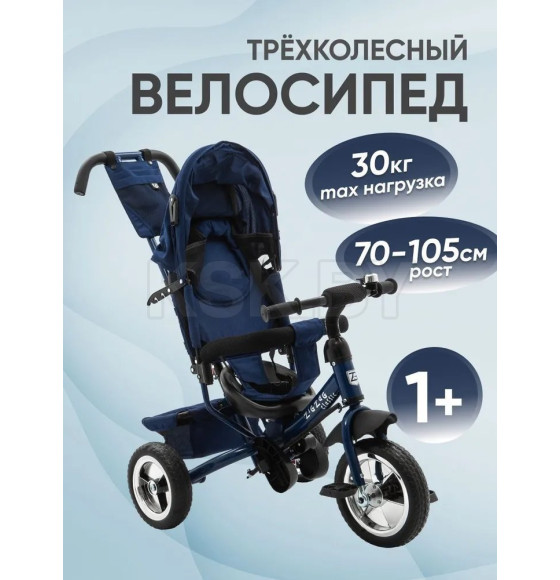Велосипед 3-х колесный ZIGZAG CLASSIC 10"/8" 5588 Синий (33546) 