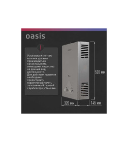 Газовый проточный водонагреватель Oasis Eco 16кВт(с).Р