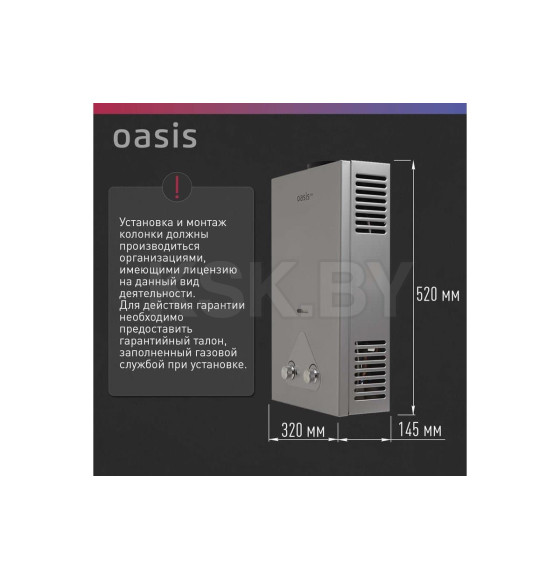 Газовый проточный водонагреватель Oasis Eco 16кВт(с).Р