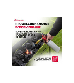 Горелка на газовый баллон профессиональная пьезоподжигом (металлический корпус) Matrix 91426