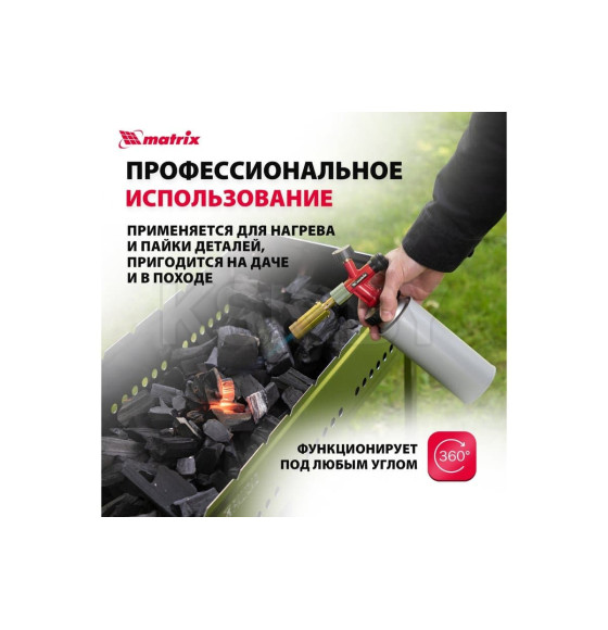 Горелка на газовый баллон профессиональная пьезоподжигом (металлический корпус) Matrix 91426 (91426) 