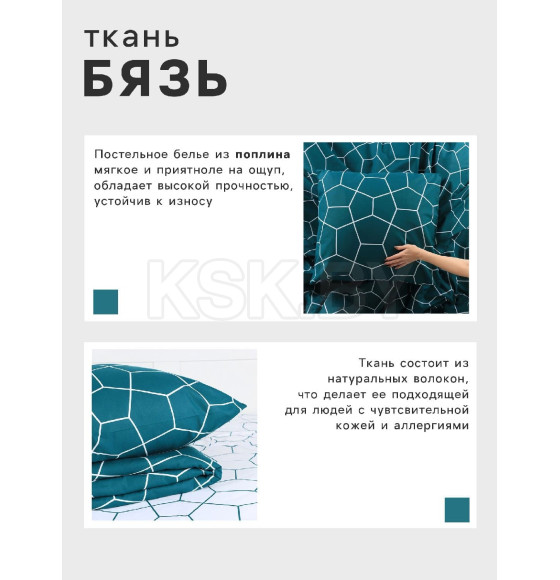Постельное бельё 