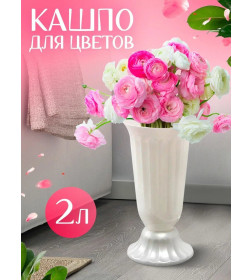Вазон "Флавия" 2,0 л (белый) 283 Elfplast
