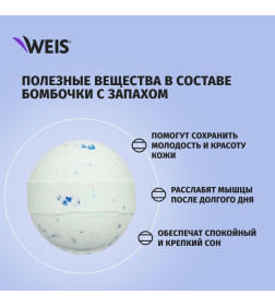Бомбочка для ванны WEIS бурлящий шар Ежевика 160Г