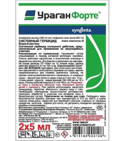 Гербицид Ураган форте, ВР, 10 мл