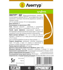 Гербицид Линтур ВДГ 5 г