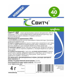 Фунгицид Свитч ВДГ 4 г