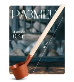 Ковш для бани, 0,5 л, бронза 9262872