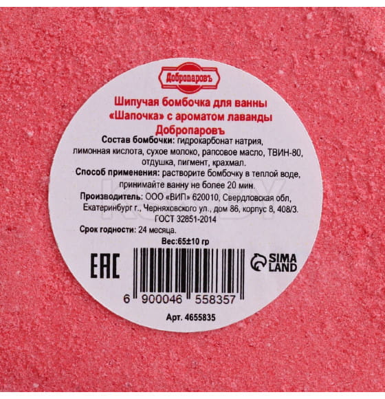 Бомбочка для ванны 