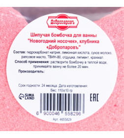 Бомбочка для ванны "Носочек" с ароматом клубники, красная, 110 гр 4655829