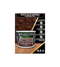 Воск для дерева Kraskovar Carnauba Wax 0,5л