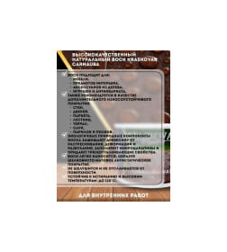 Воск для дерева Kraskovar Carnauba Wax 0,5л