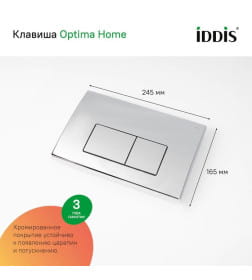  Комплект 3в1 IDDIS подвесной унитаз BLARNSEi25, инсталляция Profix и клавиша смыва OPH00GCi32K