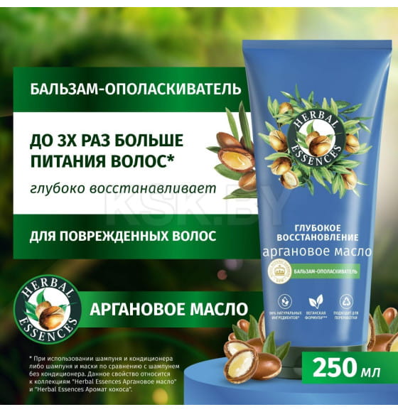 Бальзам-ополаскиватель HERBAL ESSENCES Марроканское аргановое масло, 250мл (2656) 