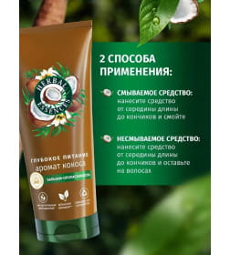 Бальзам-ополаскиватель HERBAL ESSENCES Аромат кокоса, 250мл