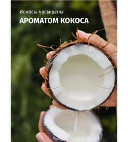 Бальзам-ополаскиватель HERBAL ESSENCES Аромат кокоса, 250мл