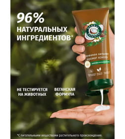 Бальзам-ополаскиватель HERBAL ESSENCES Аромат кокоса, 250мл