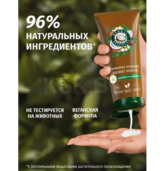 Бальзам-ополаскиватель HERBAL ESSENCES Аромат кокоса, 250мл (0775) 