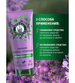 Бальзам-ополаскиватель HERBAL ESSENCES Аромат лаванды, 250мл