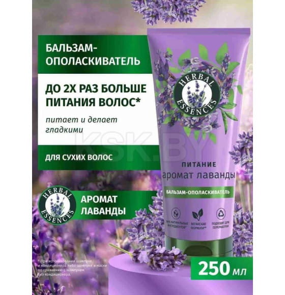 Бальзам-ополаскиватель HERBAL ESSENCES Аромат лаванды, 250мл (0195) 