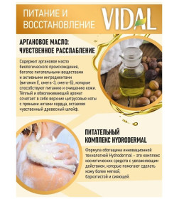 Гель для душа VIDAL "МАСЛО АРГАНЫ" 500мл 
