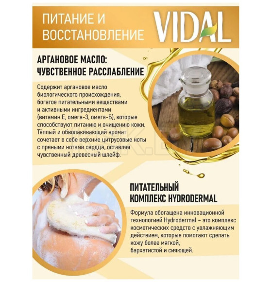 Гель для душа VIDAL 