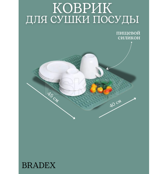 Коврик силиконовый 40х45 см сушилка для посуды, бирюзовый TDA4595B (TDA4595B) 