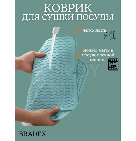 Коврик силиконовый 40х45 см сушилка для посуды, бирюзовый TDA4595B (TDA4595B) 