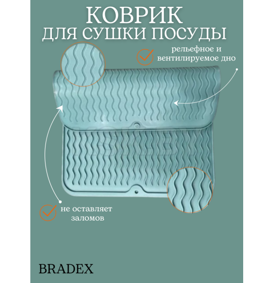 Коврик силиконовый 40х45 см сушилка для посуды, бирюзовый TDA4595B (TDA4595B) 