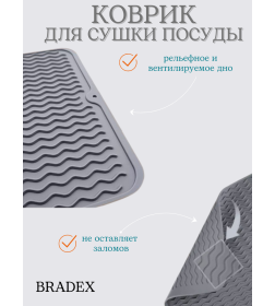 Коврик силиконовый 40х45 см сушилка для посуды, серый TDA4595