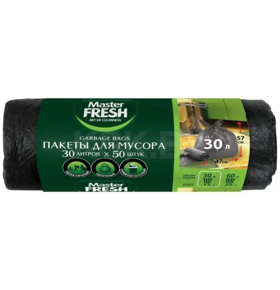 Пакеты для мусора Master FRESH 30л 50шт (черные)