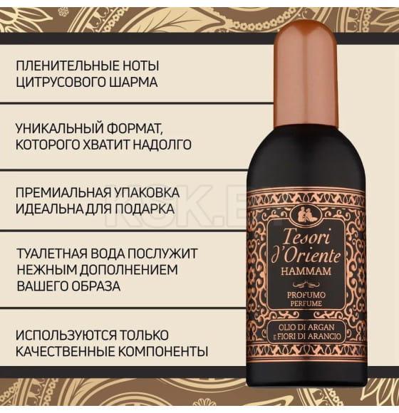 Туалетная вода Tesori d’Oriente «ХАММАМ» 100 мл 