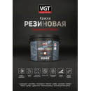 Краска трещиностойкая резиновая VGT графитовая RAL 7024, 3 кг