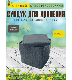 Сундук уличный для хранения Springhouse Bari Box S, графит, Артикул: STO3BL