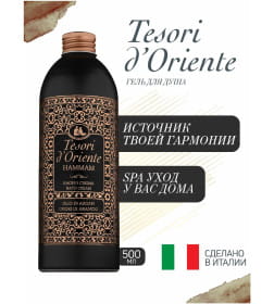 Гель для душа Tesori d’Oriente «ХАММАМ» 500 мл