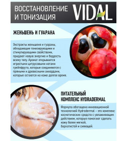 Гель для душа VIDAL "ЭНЕРГИЯ И СПОРТ" 500мл