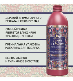 Гель для душа Tesori d’Oriente «ПЕРСИДСКИЕ ГРЕЗЫ» 500 мл