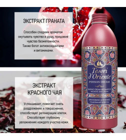 Гель для душа Tesori d’Oriente «ПЕРСИДСКИЕ ГРЕЗЫ» 500 мл