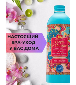 Гель для душа Tesori d’Oriente «АЮРВЕДА» 500 мл