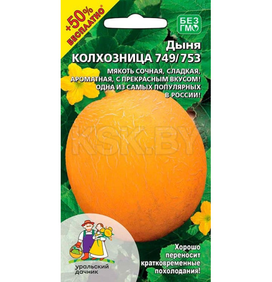 Дыня Колхозница 749/753 (УД) 10 шт + 5 шт бесплатно
