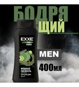 Гель для душа EXXE MEN 2в1 "Бодрящий" POWER 400 мл