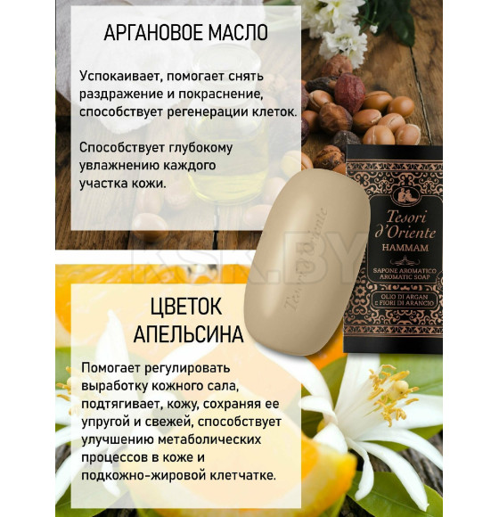 Мыло ароматическое твёрдое Tesori d’Oriente «ХАММАМ» 125 г 