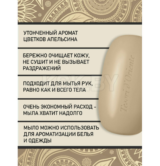 Мыло ароматическое твёрдое Tesori d’Oriente «ХАММАМ» 125 г 